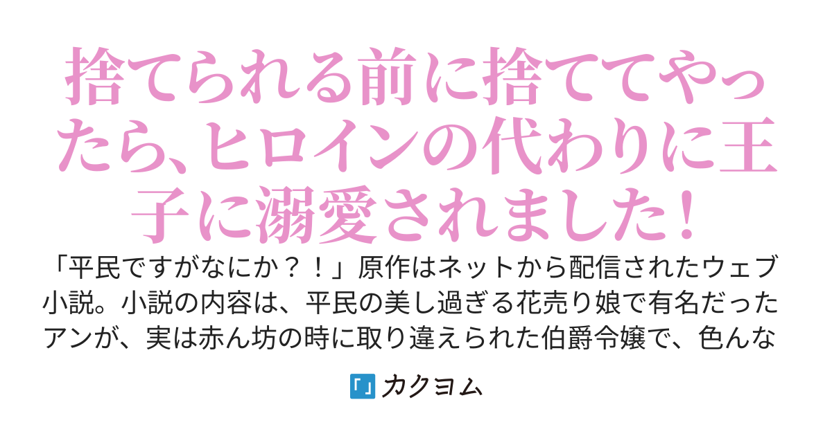 捨てられ（予定？）令嬢奮闘記