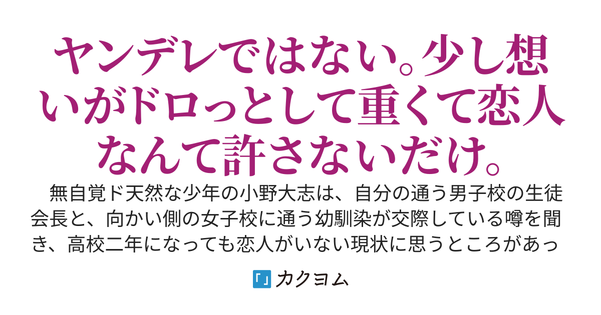 恋人作りを超絶完璧美少女な幼馴染が妨害してくるが、そんなもの気にせんわ。