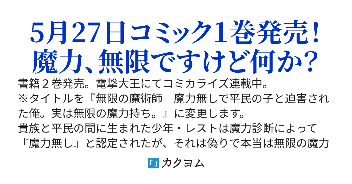 無限の魔術師　魔力無しで平民の子と迫害された俺。実は無限の魔力持ち。