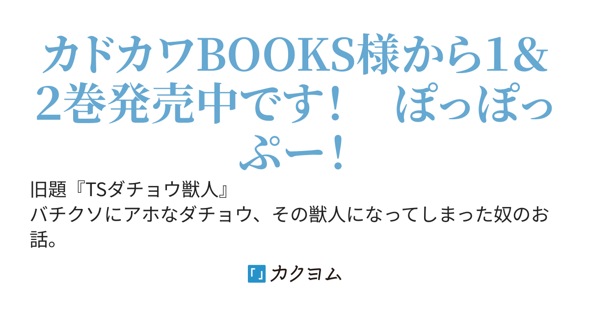 【書籍化】ダチョウ獣人のはちゃめちゃ無双　～アホかわいい最強種族のリーダーになりました～