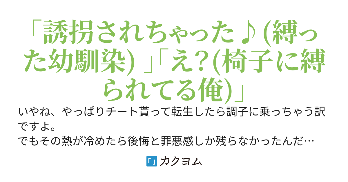 回復チート幼馴染に誘拐犯に仕立て上げられたチート持ち転生者『俺』