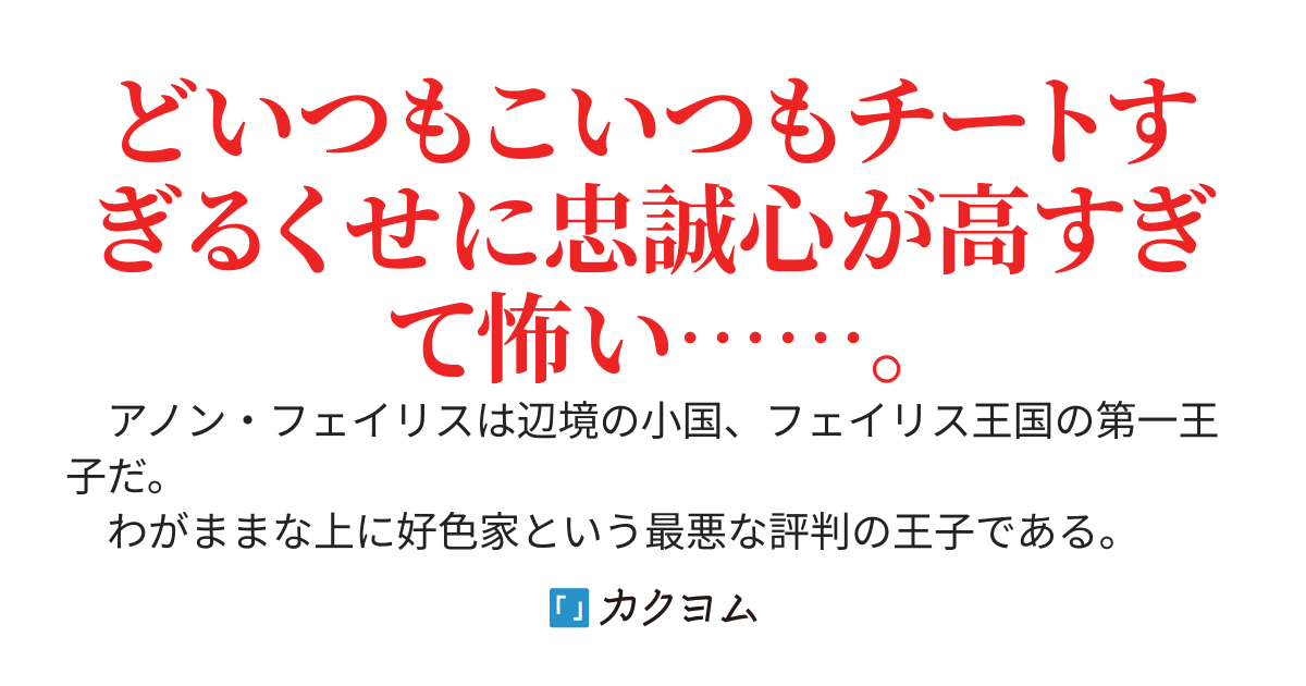 劣等国の悪役王子に生まれ変わった俺は亡命してきた悪役たちを受け入れますっ！