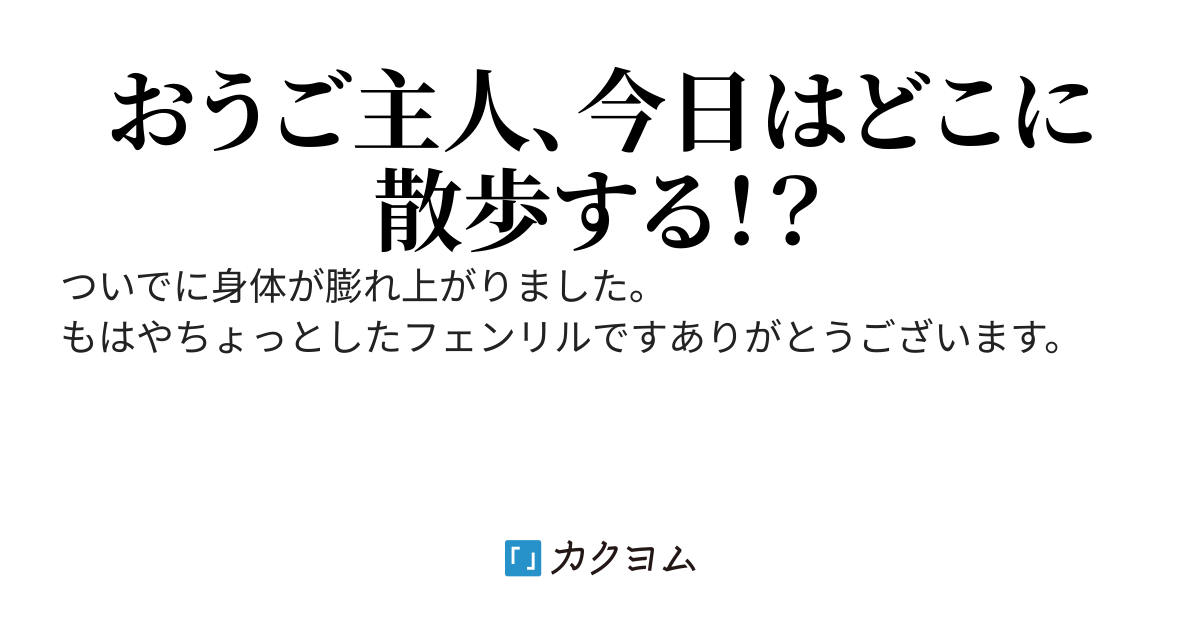 転生して美少女ダンジョン配信者の飼い犬になったけど剣咥えたらバズった