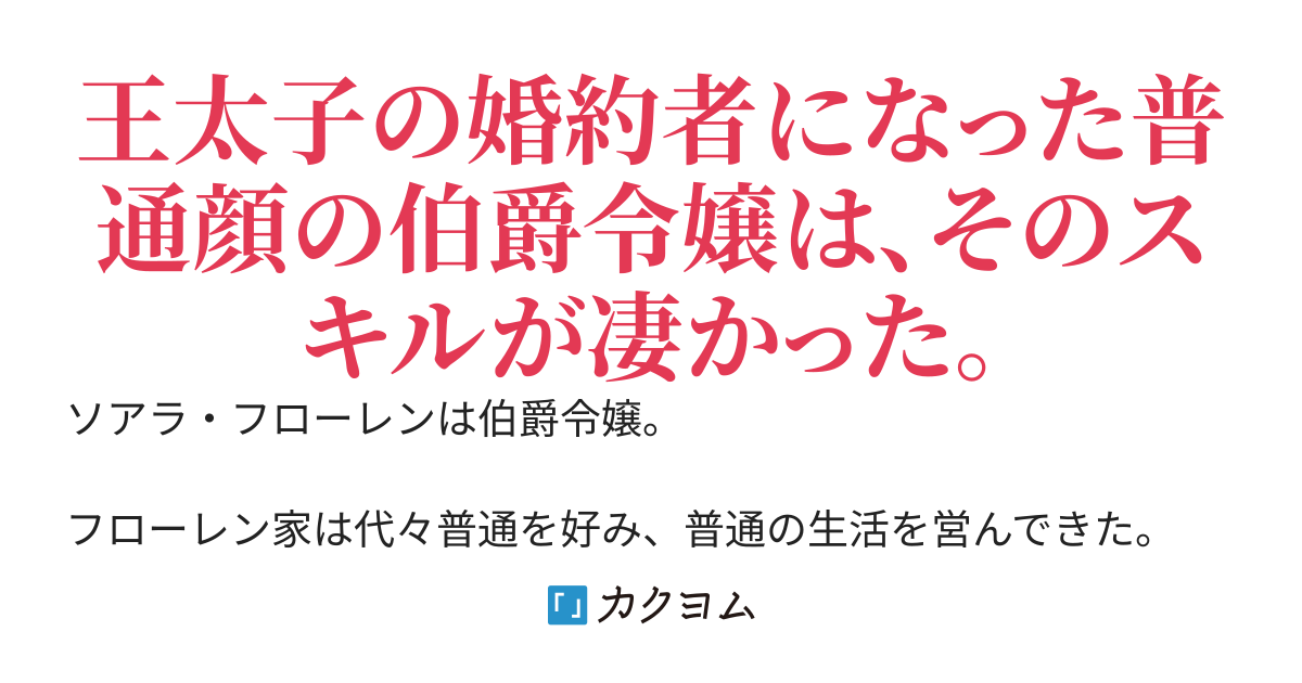伯爵令嬢は普通を所望いたします