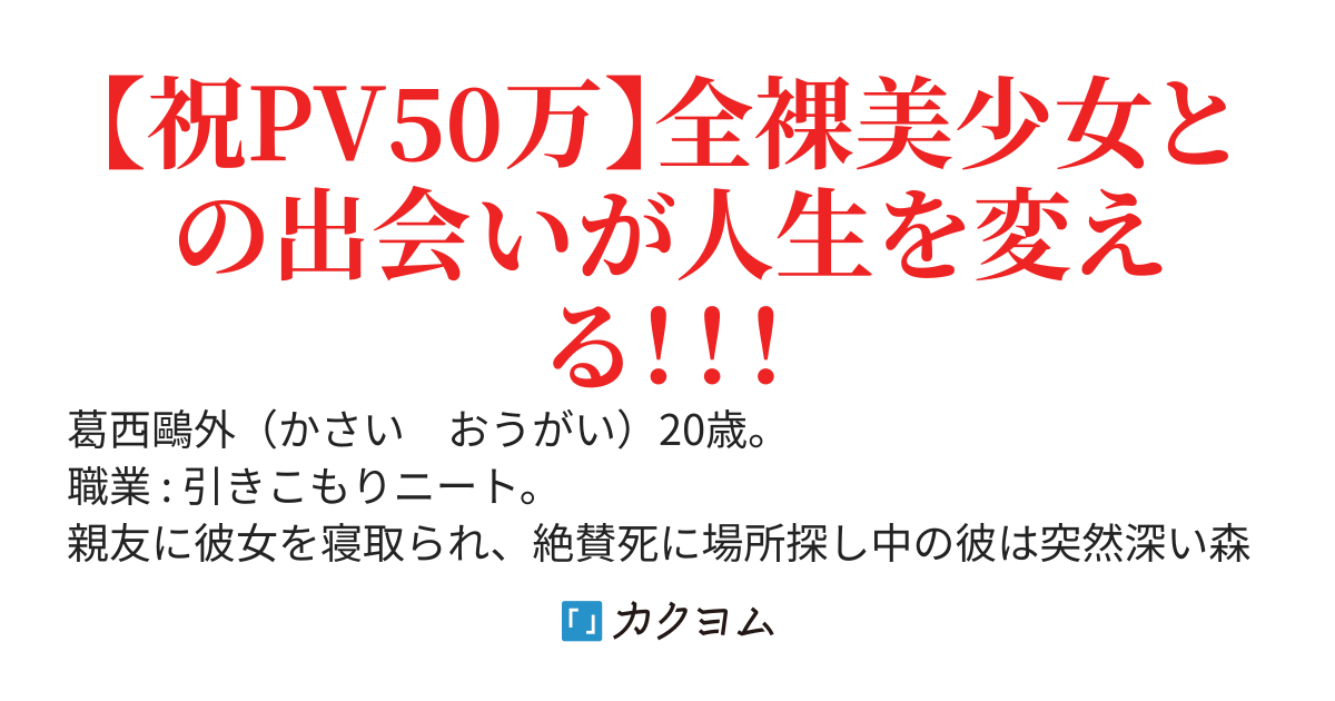 親友に彼女を寝取られて死のうとしてたら、異世界の森に飛ばされました。～集団転移からはぐれたらしいが、魔法を極めて最高のエルフ嫁と楽しくサバイバルしてるので平気です～