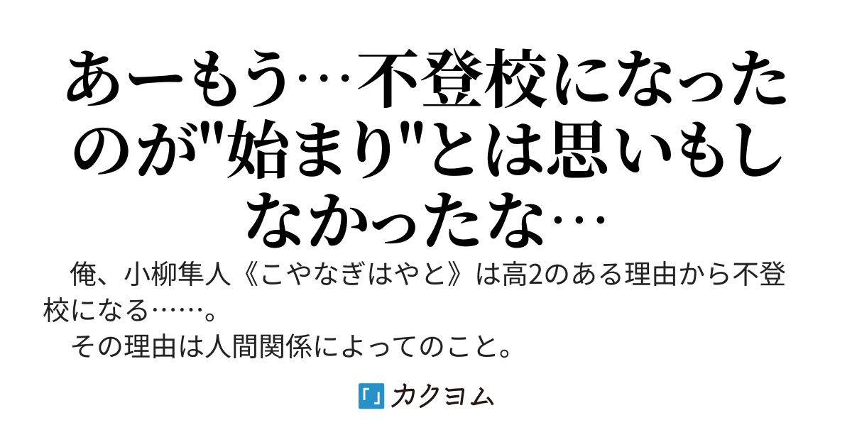 不登校な俺を支えてくる幼馴染のJKは俺が"大好き"な変態さん♡