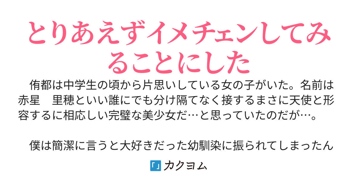 幼馴染に振られたからとりあえずイメチェンしてみた