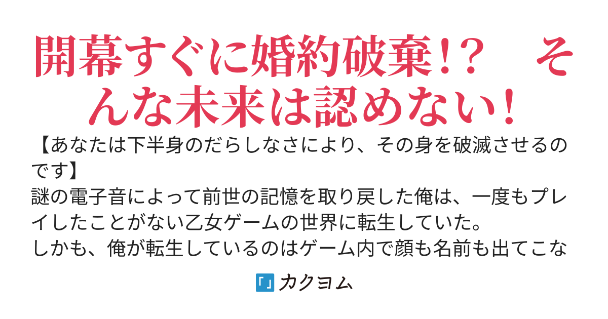 たとえ破滅するとしても婚約者殿とだけは離れたくない。だから、遅れてきた悪役令嬢、あんたは黙っててくれないか？