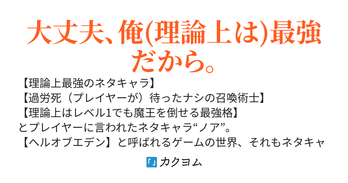 【理論上レベル1でも魔王を倒せる最強(笑)のネタキャラ】に転生したので、魔王軍ルートを開拓したい