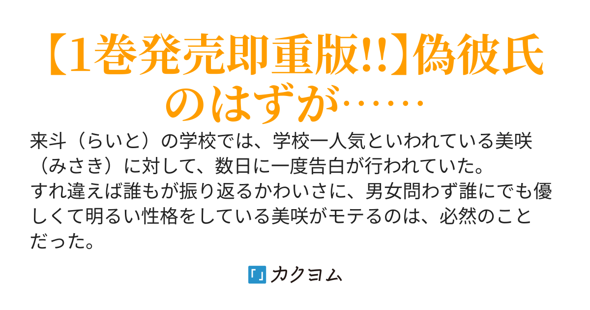 数々の告白を振ってきた学校のマドンナに外堀を埋められました