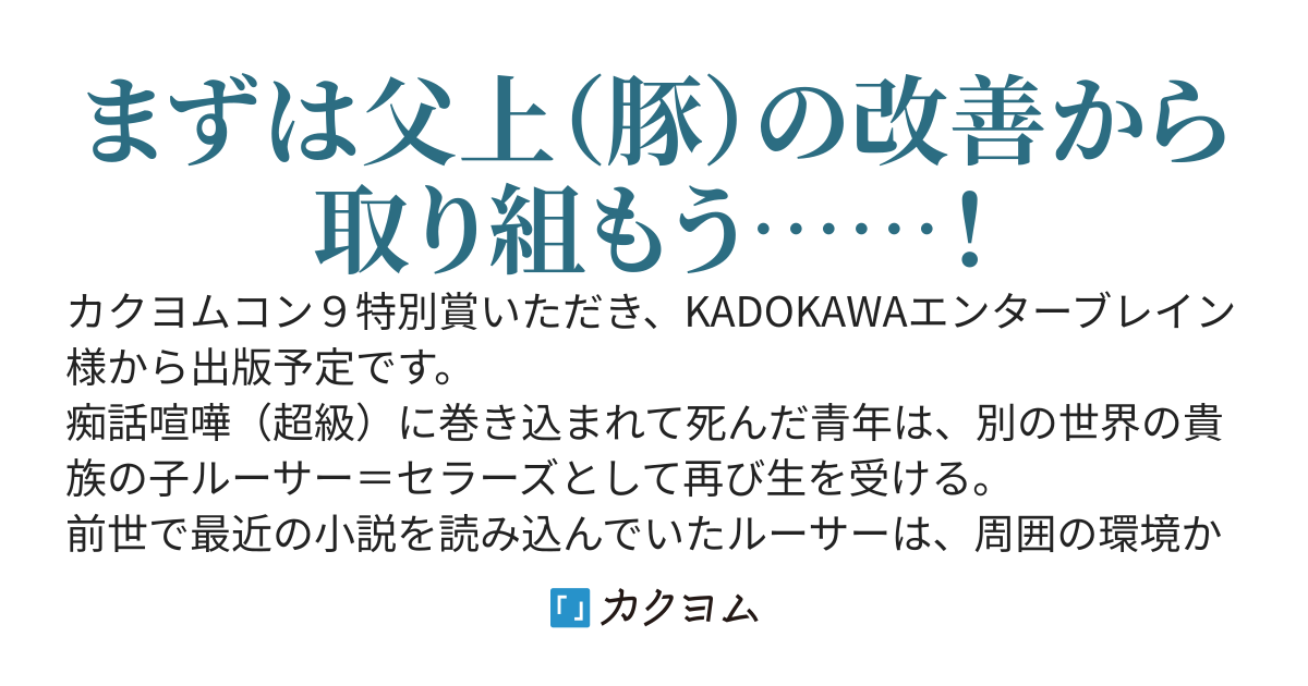 たぶん悪役貴族の俺が、天寿をまっとうするためにできること