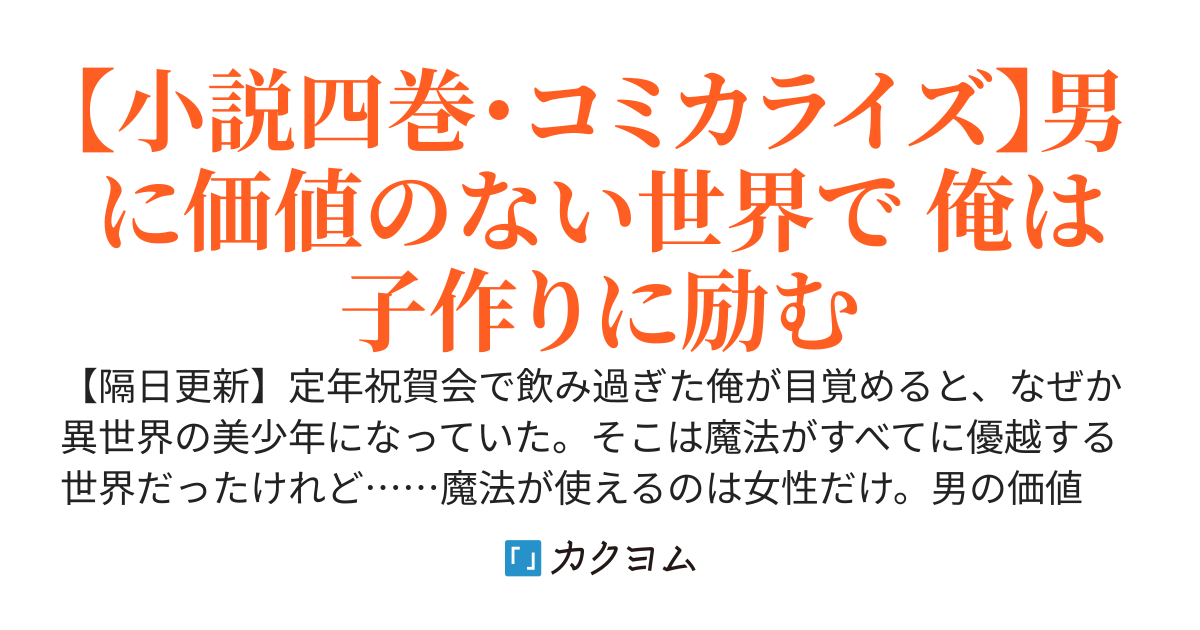 定年後は異世界で種馬生活