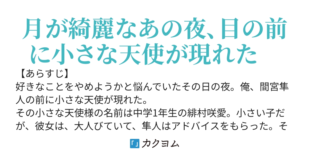 【完結】小さな天使様とクール系美少女が姉妹ということに俺は気付かない～気付いた日からは姉妹が俺との距離を詰めてきた～
