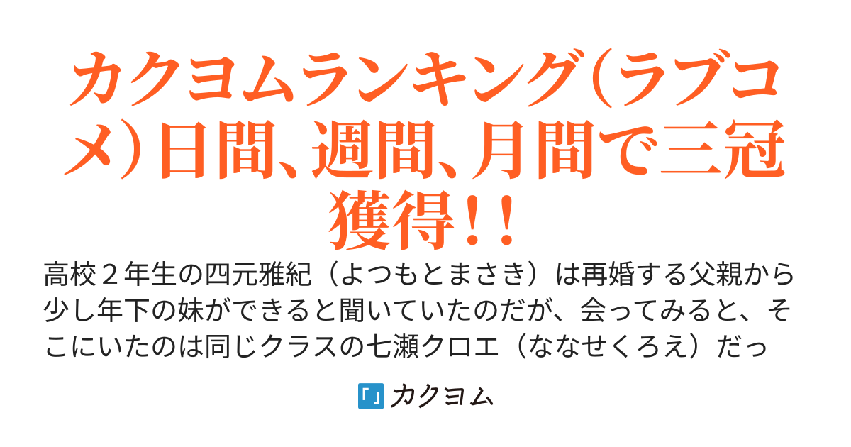 【1月20日2巻発売】クラスのクォーター美少女が義妹になった。知らないうちに口説いていた。