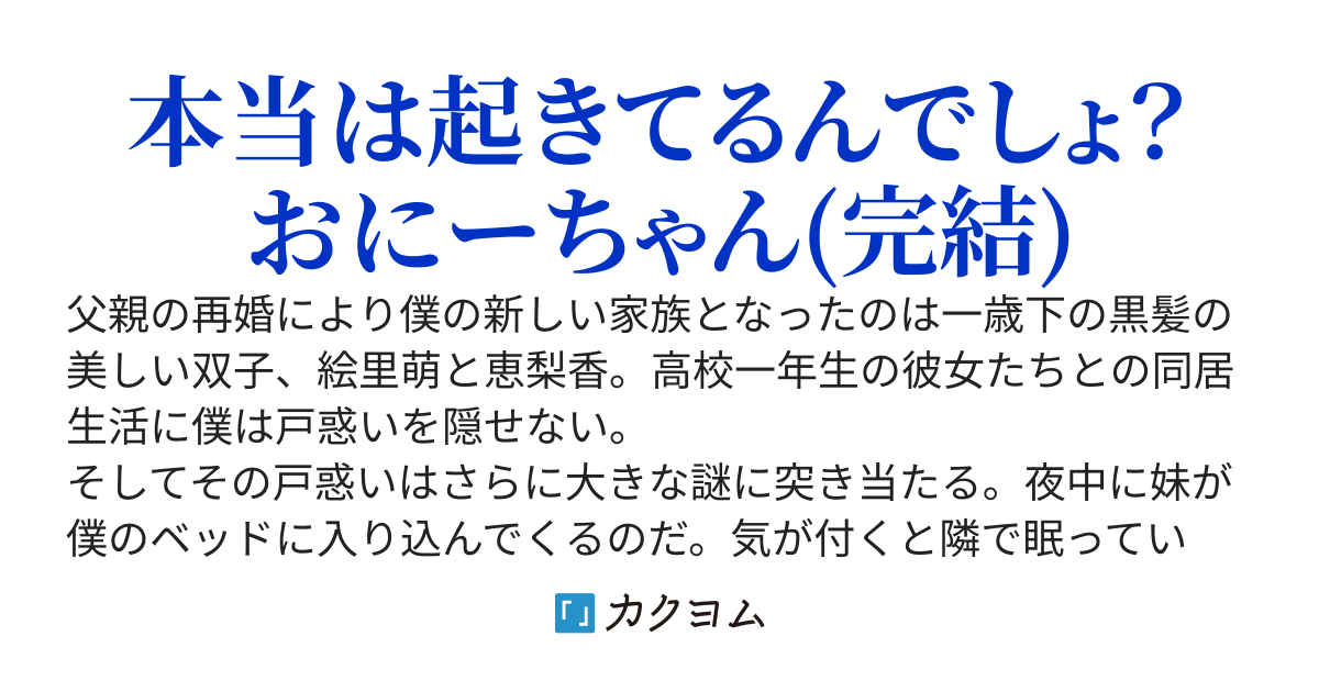 双子の義妹のどちらかがベッドにもぐりこんでくる