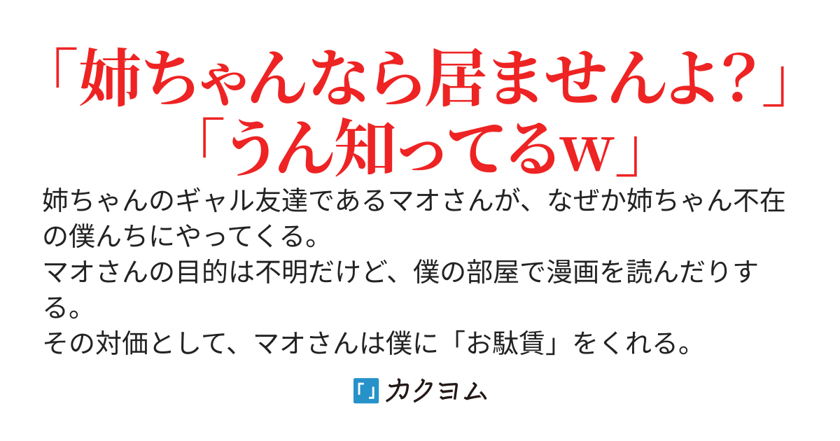 姉ちゃんが居ないのになぜか僕んちに来る姉ちゃんの友達