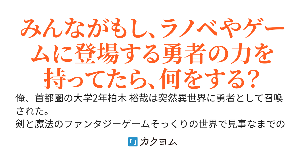 帰還した勇者の後日譚