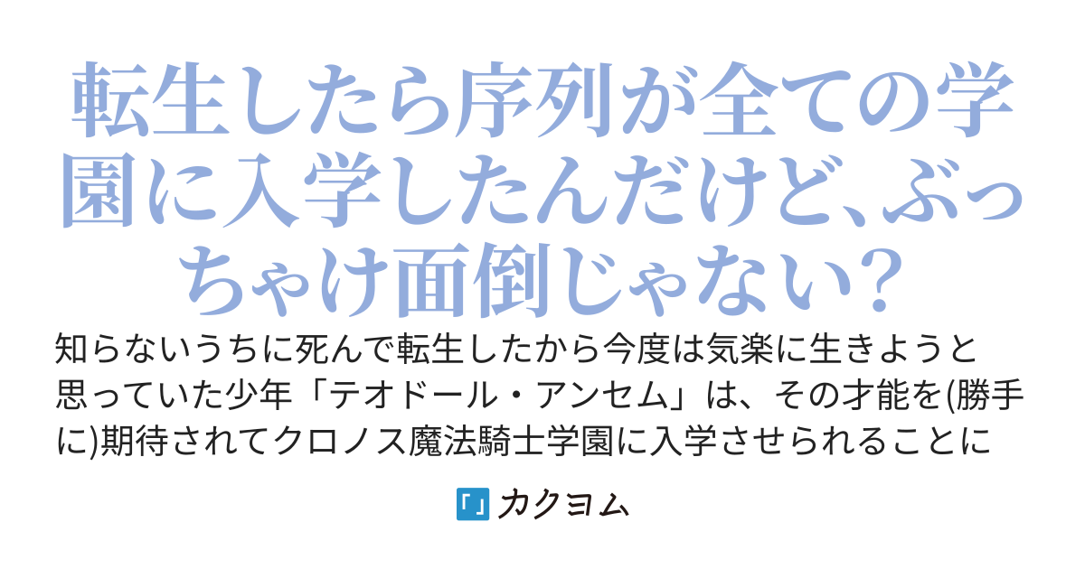 面倒くさいからって試験をサボったら序列最下位で学園生活が始まったんですけど、ここからでも巻き返すことってできますか？