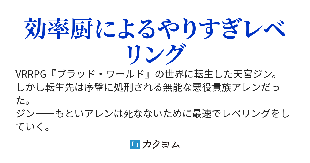 無能な悪役貴族はLv9999になりました〜効率厨がひたすら周回レベリングしていたらいつの間にか世界最強〜