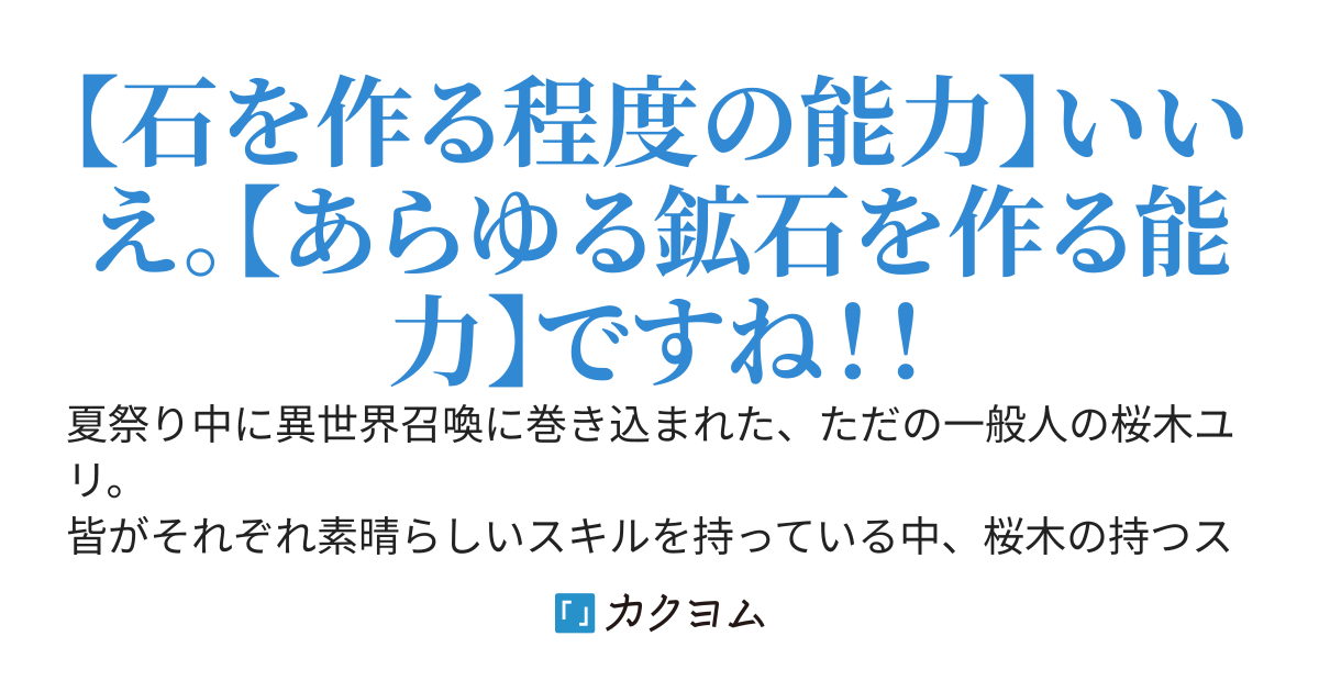 【完結】石しか生成出来ないと追放されましたが、それでＯＫです！