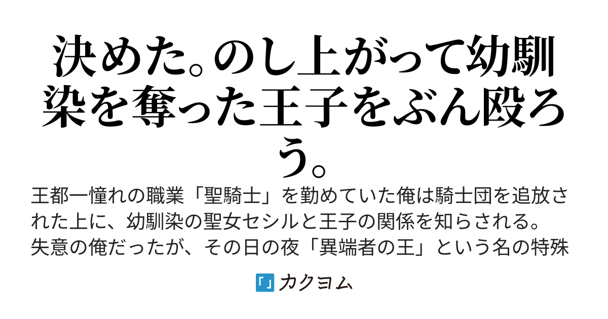 王子と寝た幼馴染の聖女が裏社会トップの俺を探しているらしい