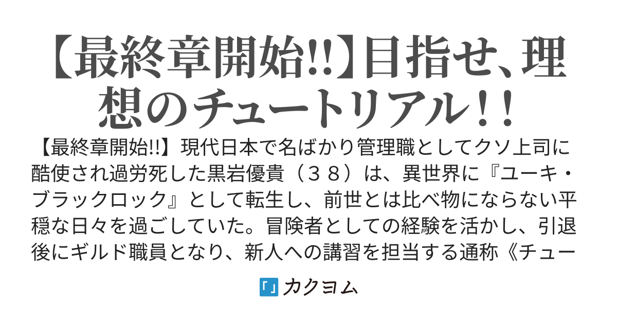 辺境ギルドの冒険者指導員　～田舎でスローライフしていた凡人転生者、クラス転移から追放されたJKを育てたら、なぜか各界の大物に目を付けられてしまう～