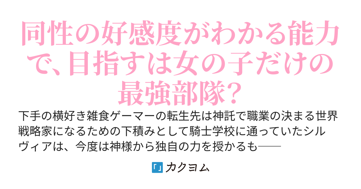 わたしの百合ハーレムは神様に望まれているらしい