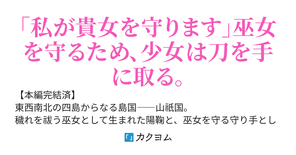 あの花かんむりを忘れない