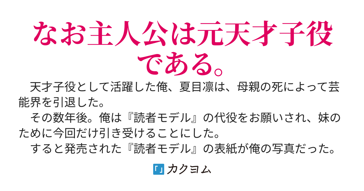 髪を切った俺が『読者モデル』の表紙を飾った結果がコチラです。