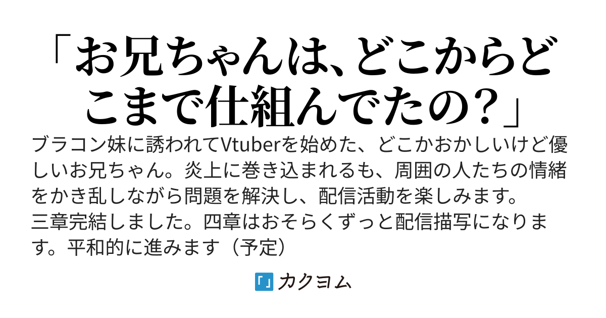 サイコバグなお兄ちゃん、Vtuberになる。