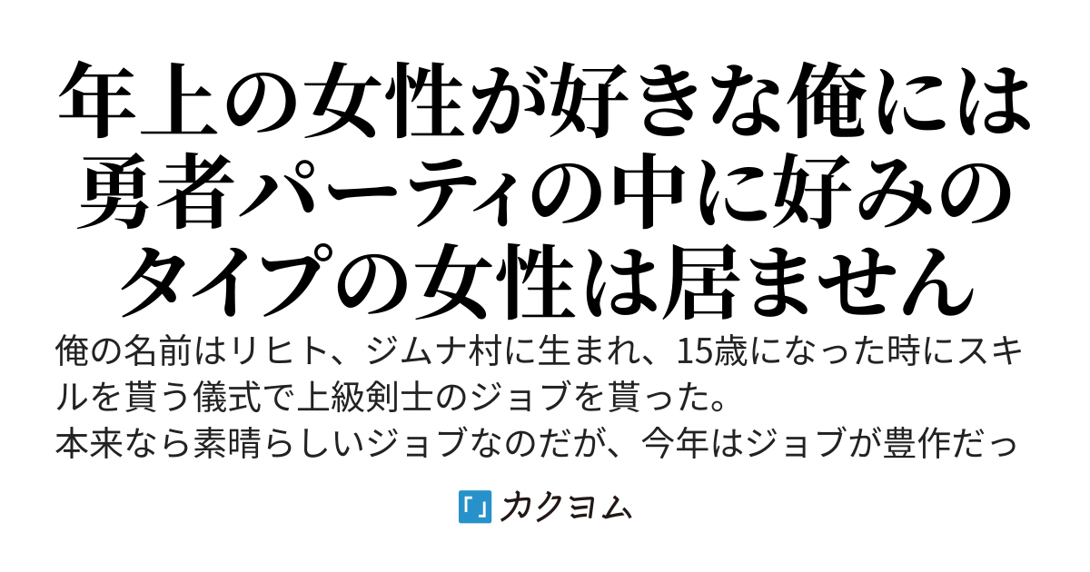 勇者パーティのサポートをする代わりに姉の様なアラサーの粗雑な女闘士を貰いました。