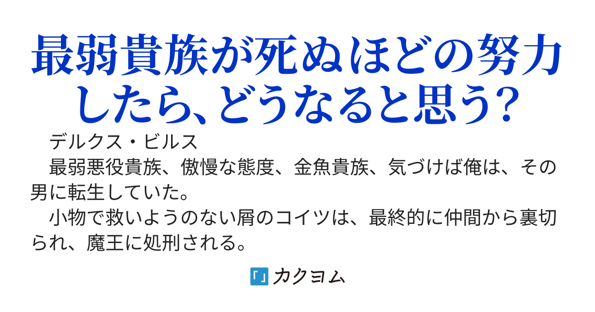 最弱の悪役貴族に転生した俺、進化する魔剣を育てていたら規格外の魔力も発覚したのですべてのフラグをぶっ壊す