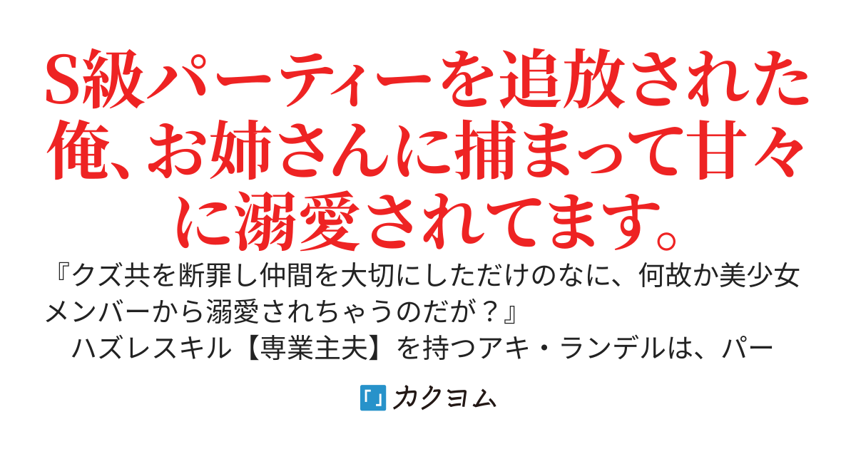 嫁の加護で連続覚醒無双！　～溺愛系お姉ちゃんは寝かせてくれない♡　ハズレスキルでS級パーティーを追放された俺、ヒロインの加護爆盛りになって甘々ライフ～