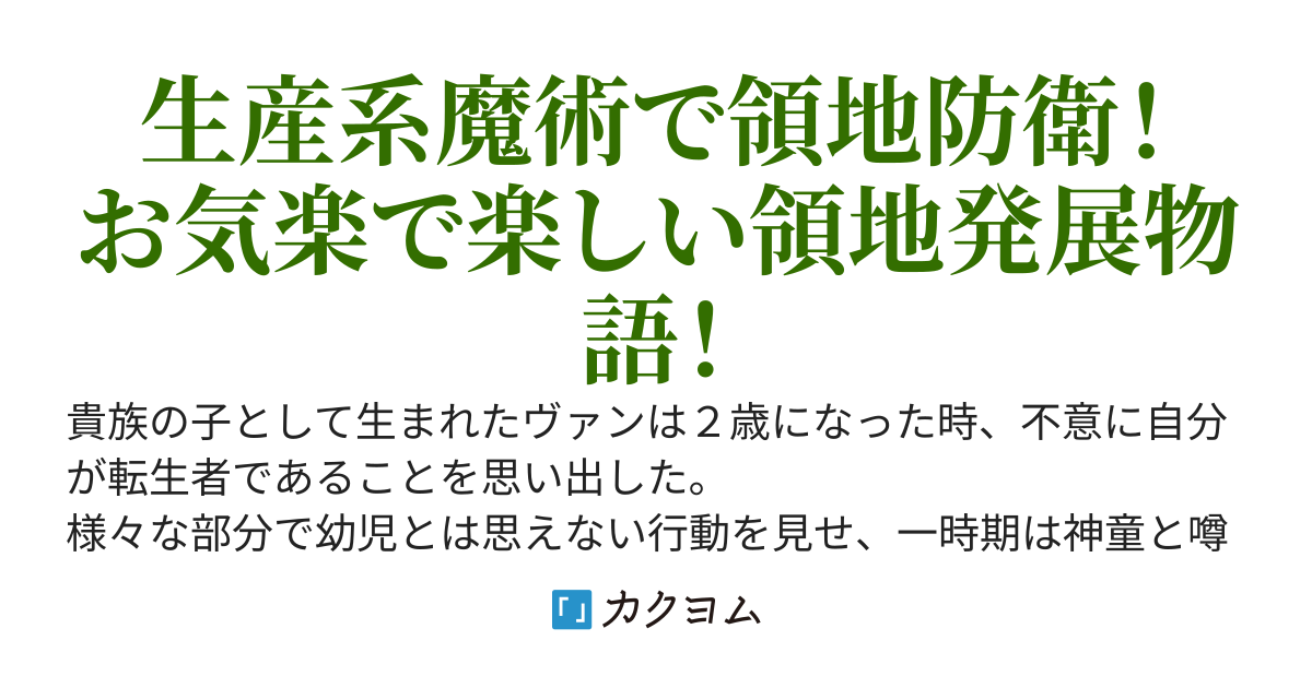 お気楽領主の楽しい領地防衛