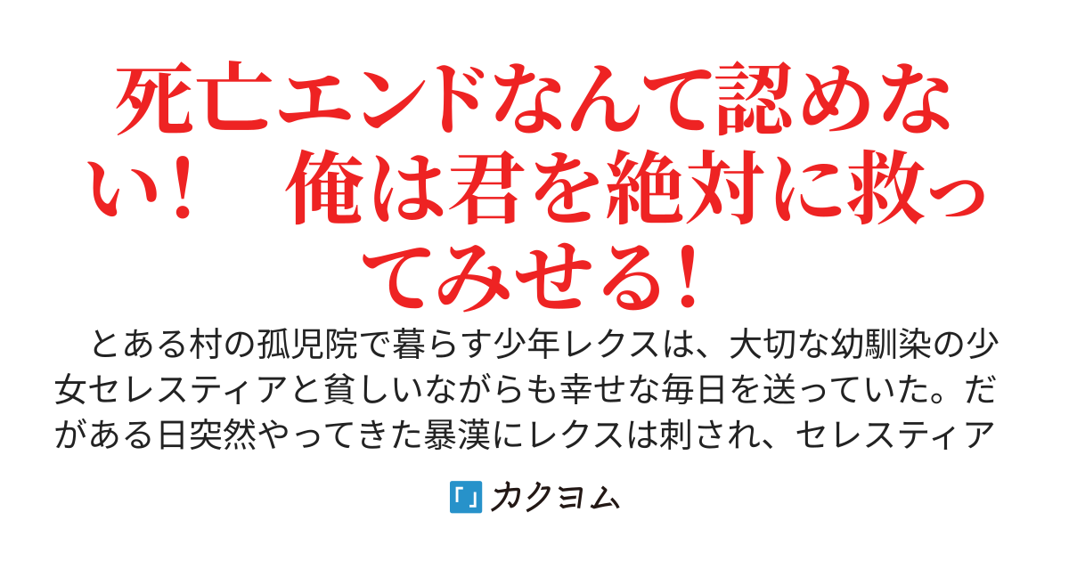 ドン底から始まる下剋上～悪魔堕ちして死亡する幼馴染を救うためにゲームの知識で成り上がります～