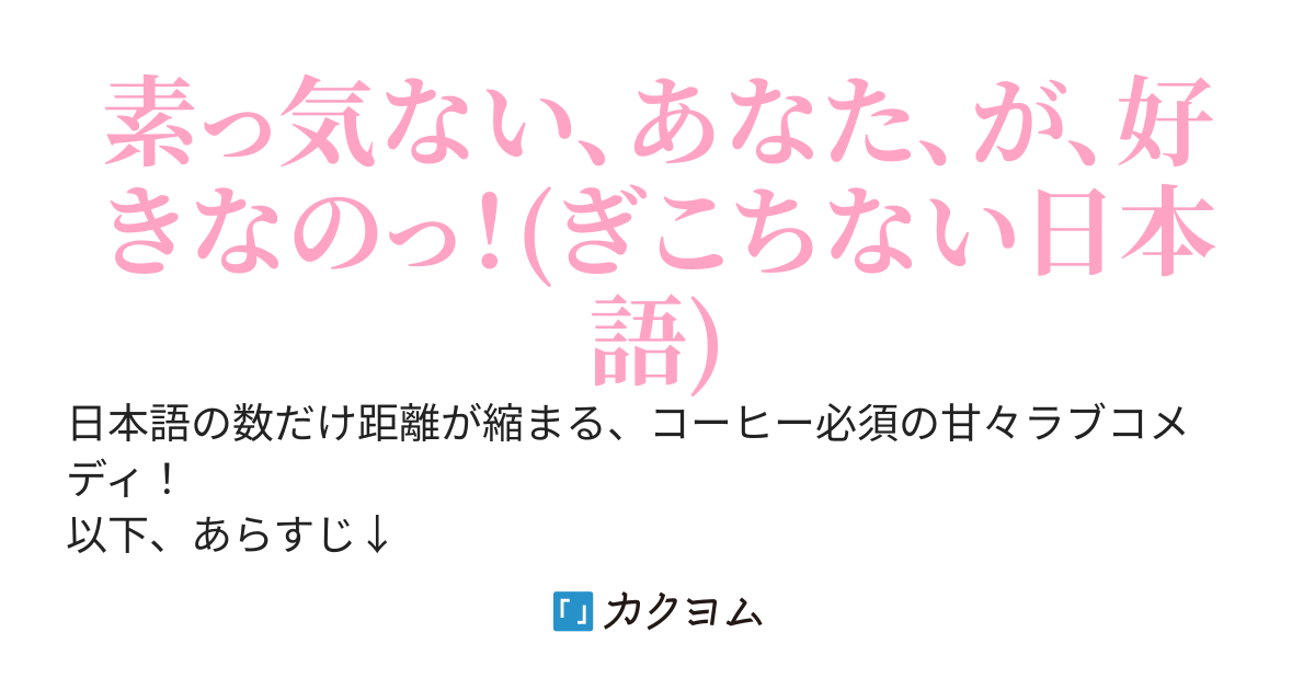イギリスから来た金髪美少女を助けたら、何故か一緒に日本語を勉強することになりました〜素っ気なくしているのについてきます。誰か助けて下さい〜