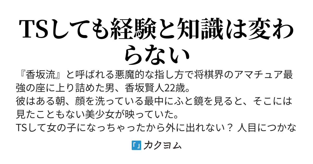 TSした元アマ強豪、妹になりすまして大会に出場するも実力で身バレする