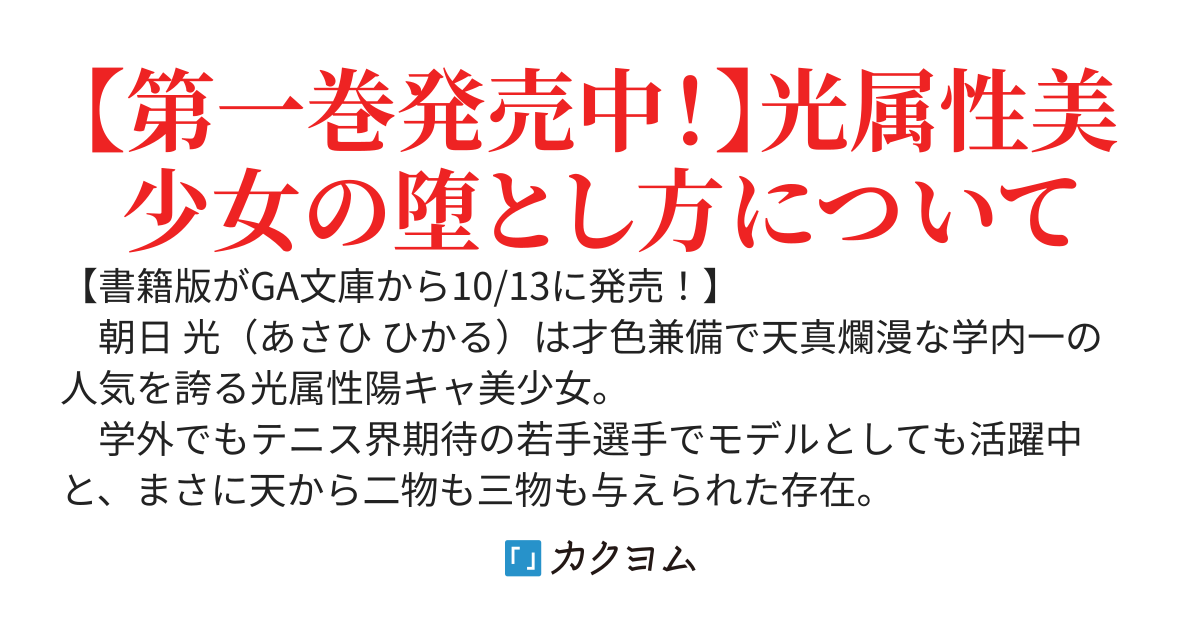 光属性美少女の朝日さんがなぜか毎週末俺の部屋に入り浸るようになった件