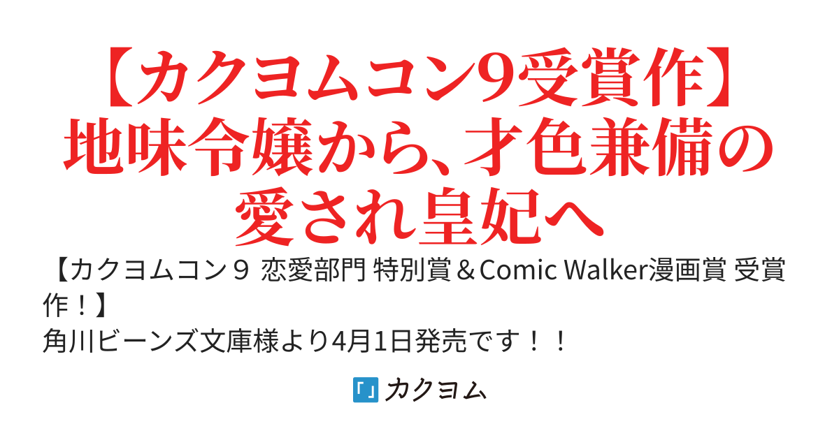 【書籍化】地味令嬢、しごでき皇妃になる！ 契約婚のはずなのに冷血皇帝に溺愛されています