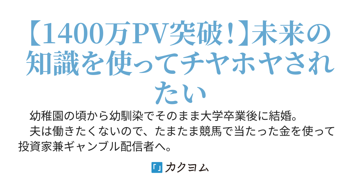 俗物夫婦回帰転生