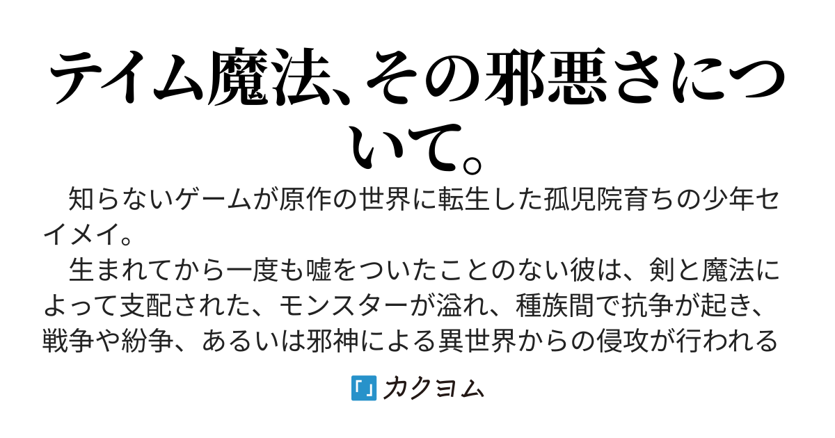 テイマー転生　ー俺がテイムした女児たちがなぜか世界を滅ぼそうとする件について