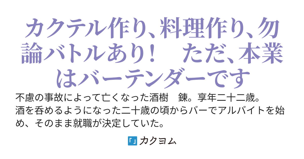 異世界バーテンダー。冒険者が副業で、バーテンダーが本業ですので、お間違いなく。