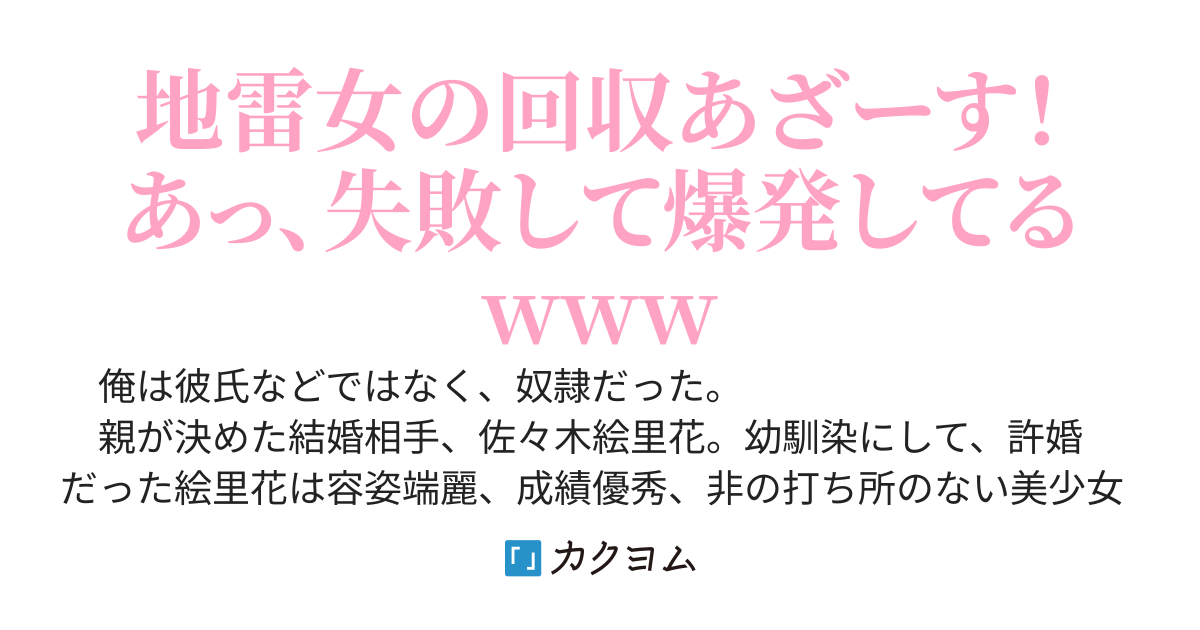ネトラレうれしい！　許婚のモラハラ幼馴染が寝取られたけど、間男の告白を蹴った美少女たちが、俺と幼馴染が別れた途端に恋心を露わにしてくるんだが。