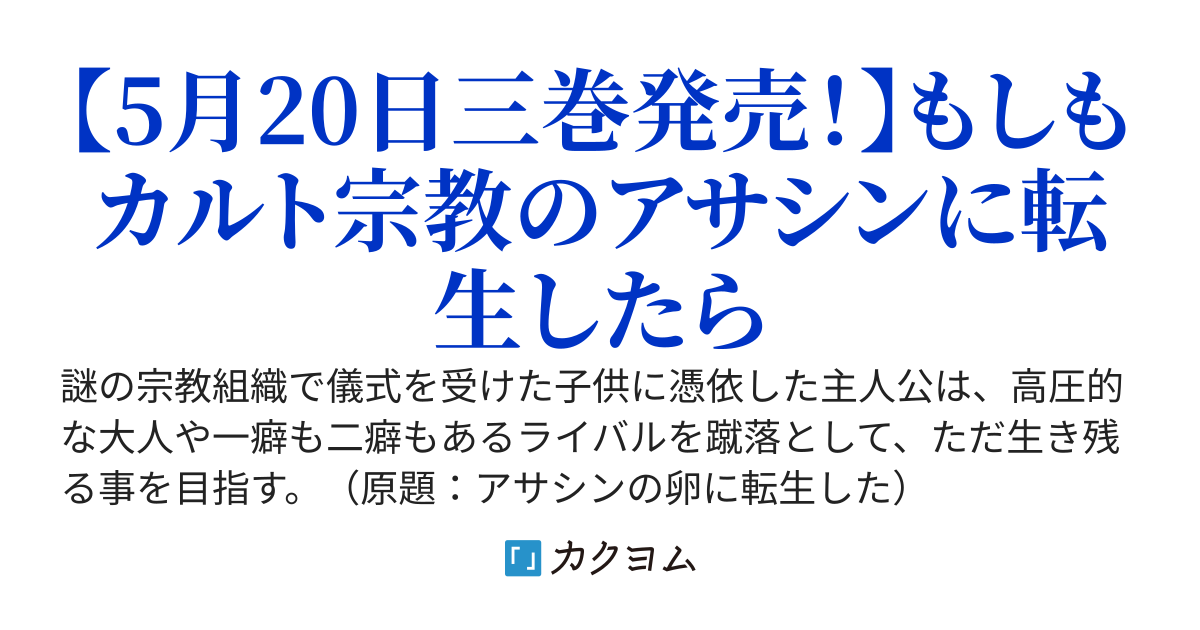 暗殺者の卵に転生した