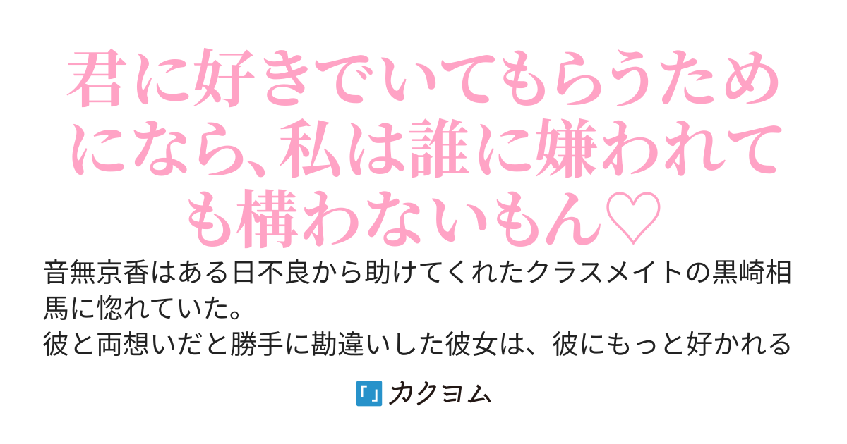後ろの席のギャルが俺に懐いてしまった。そしてかなり病んでいる