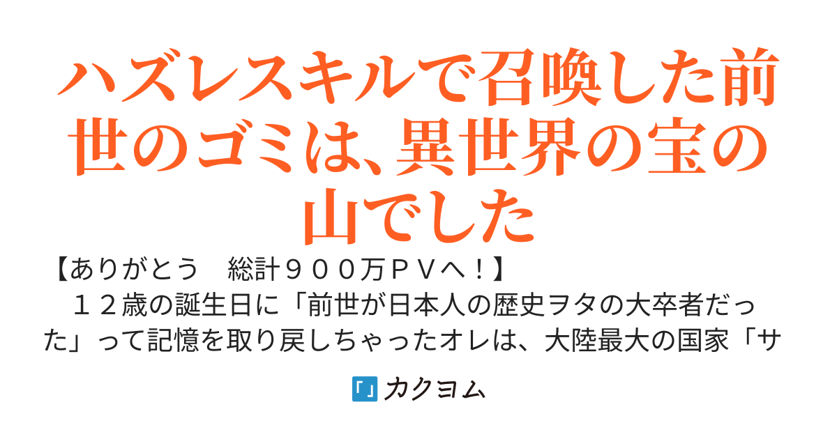 スキル「ゴミ」いや、マジで