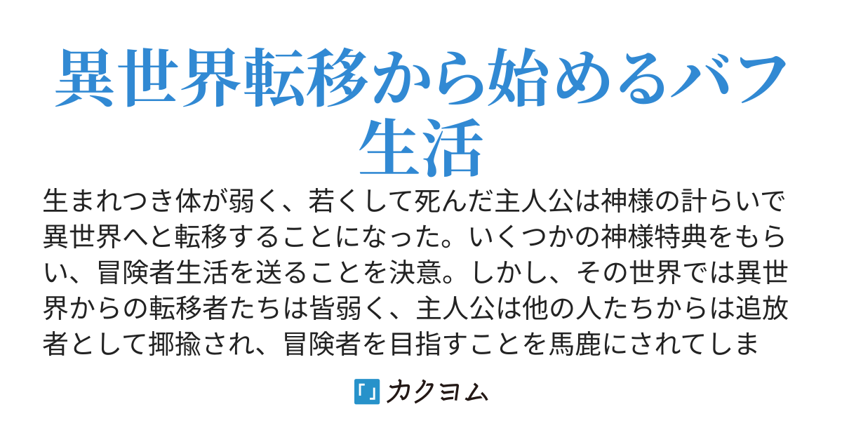 神様特典（チート）で最強支援者ライフ　～異世界に追放された青年は、超安定の冒険者生活を送りたい～
