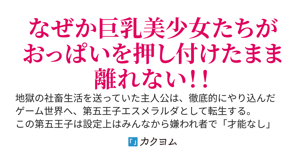 嫌われ者の悪役王子に転生した俺、今生こそ好き勝手に生きようと思ったら、無自覚に聖人ムーブをしていた件　〜悪の王国を作ろうとしているのに、なぜか皆に尊敬されてるんだが〜