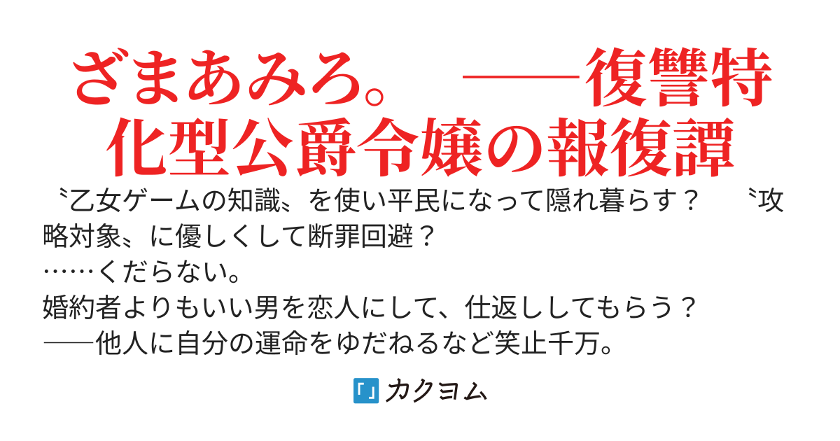 グロリア・フォン・コードウェルの断罪と復讐（書籍版：悪役令嬢グロリア・フォン・コードウェルの断罪と復讐）