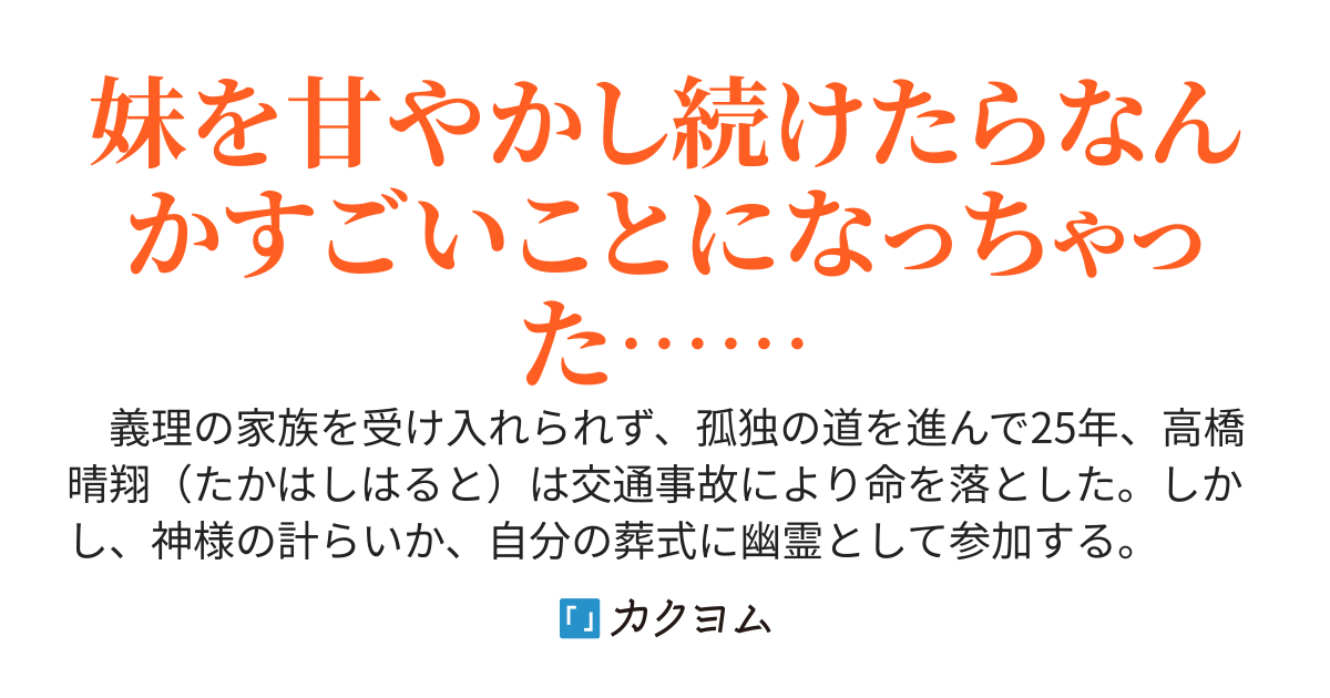 箱入り妹は圧がすごい